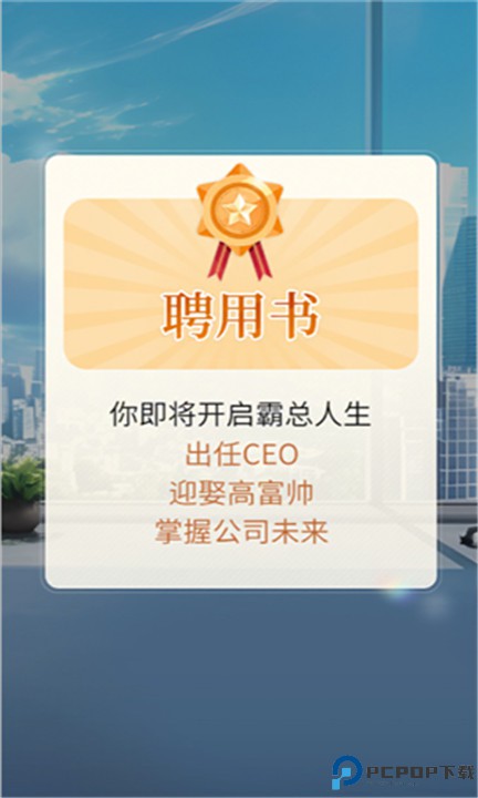 杜拉拉升职记手游