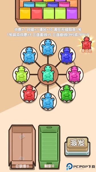 乌龟对对碰游戏