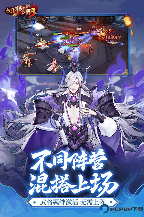 放开那三国3vivo版