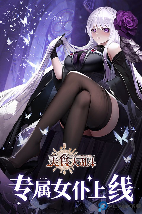 美食大乱斗手游