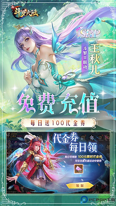 新斗罗大陆华为版