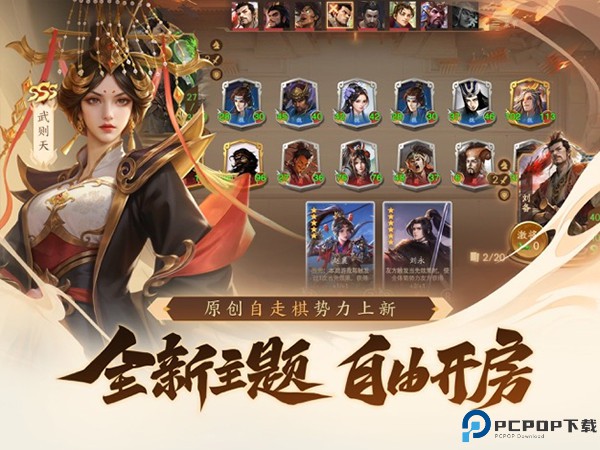 三国杀一将成名