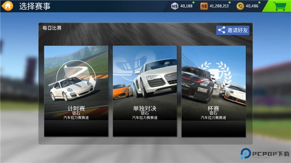 真实赛车体验