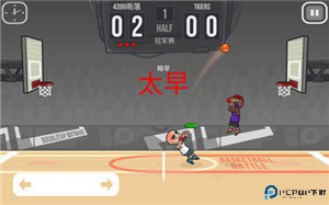 篮球之战