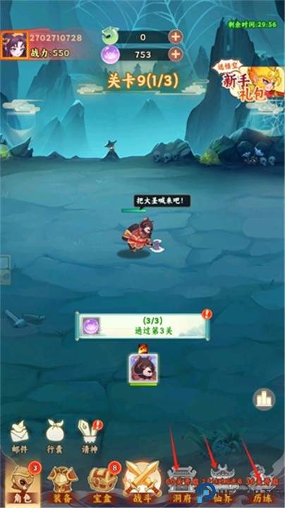 西游修仙传手游