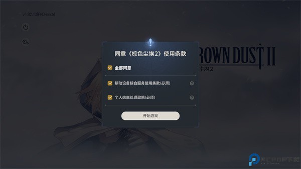 棕色尘埃2手机版