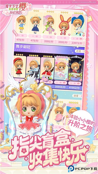 魔卡少女樱回忆钥匙手游