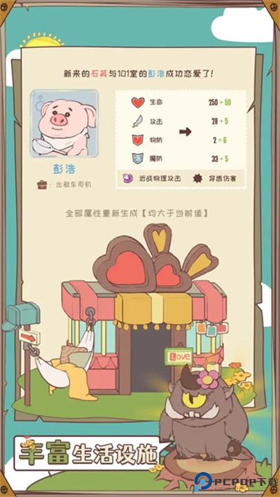 房东是魔王