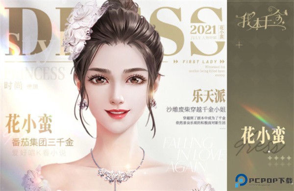 我本千金手机版