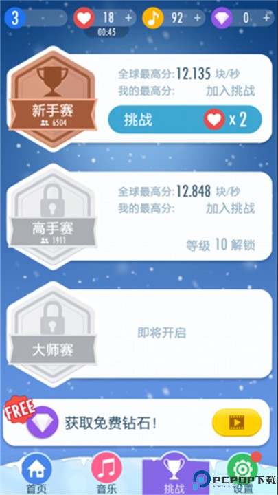 别踩白块儿3