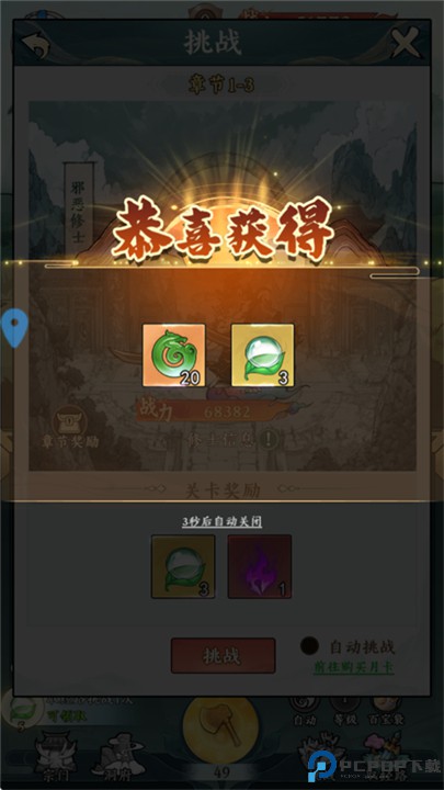 胜斗西游