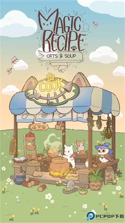 猫和汤魔法食谱