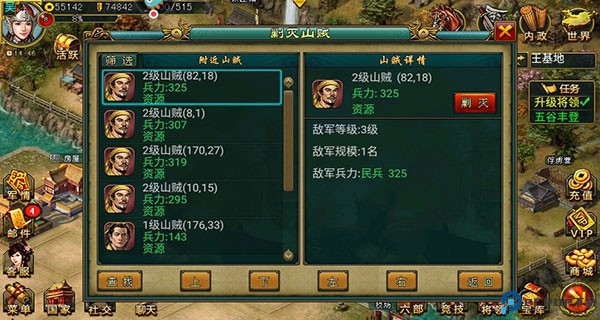 新三国争霸