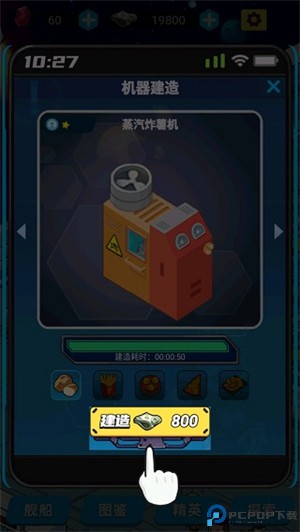 星际干饭王手机版