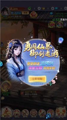永恒仙域