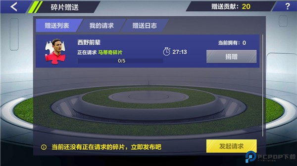 全民冠军足球