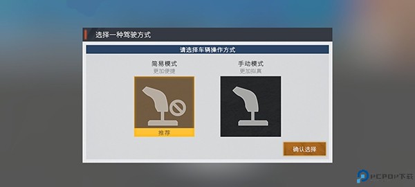 卡车人生手游