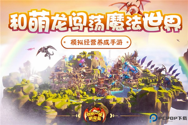 我有一座育龙岛