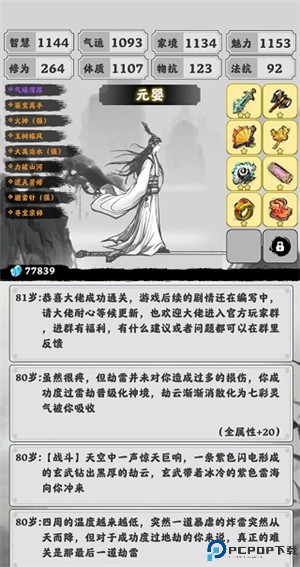 渡劫模拟器