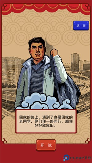 春节亲戚又来了安卓版