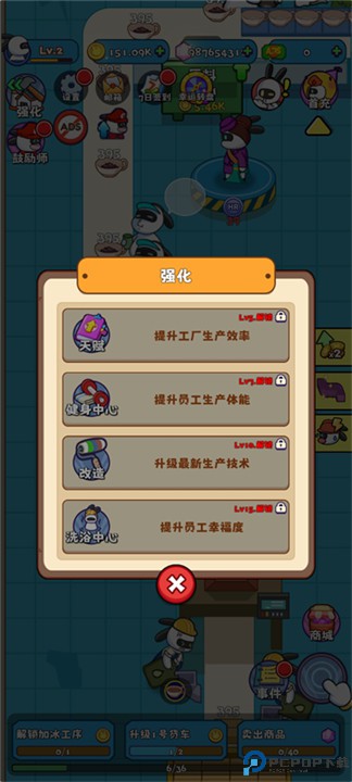 兔克创业记工厂大亨