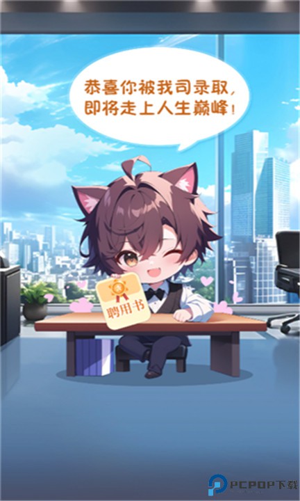 杜拉拉升职记手游