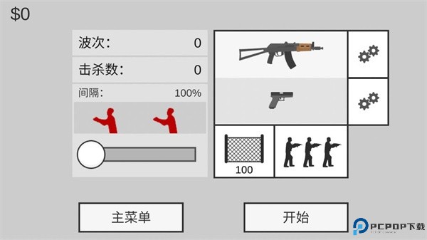 射杀僵尸防御中文版