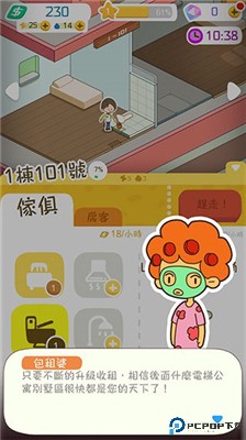 我要当房东中文版