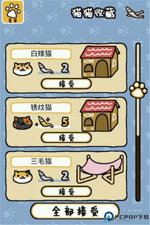 猫咪收集2