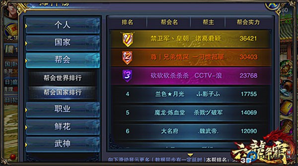 六龙争霸3D