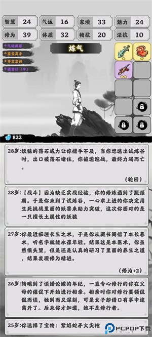 渡劫模拟器