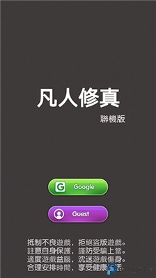 凡人修真