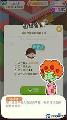 我要当房东中文版