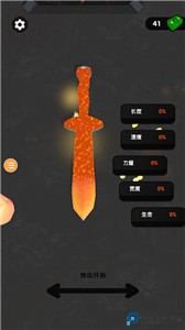 宝剑熔合