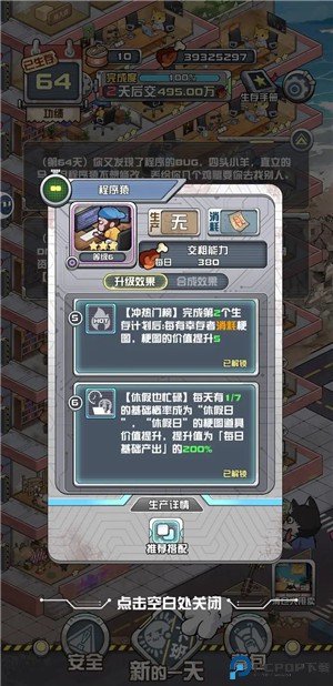 我在末日当房东
