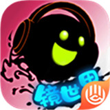 永不言弃镜世界