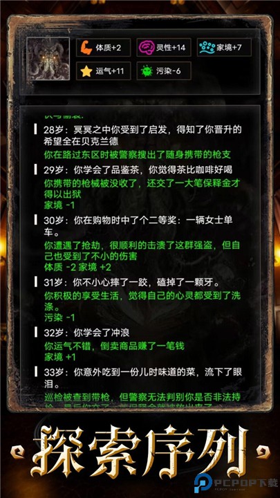 重开之诡秘转生