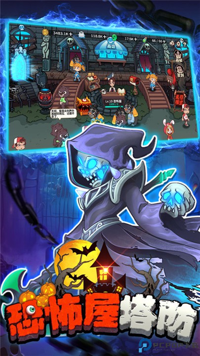 恐怖屋塔防