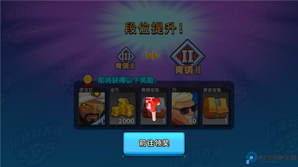 玩具兵先锋5v5