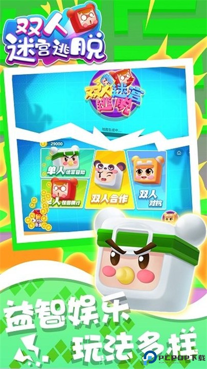 双人迷宫逃脱