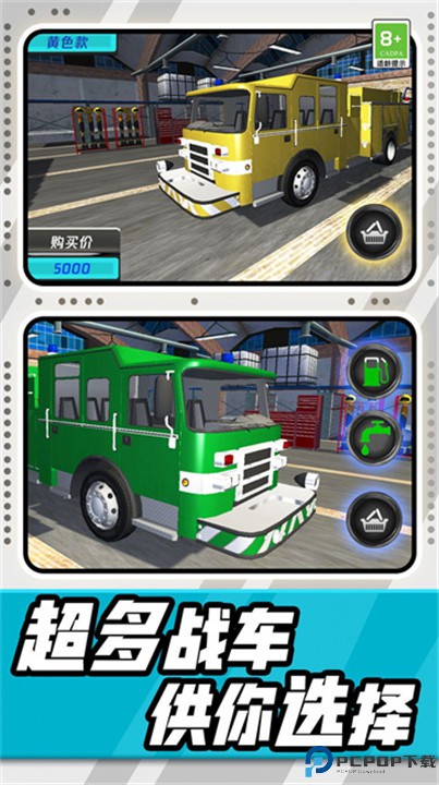 模拟驾驶消防车