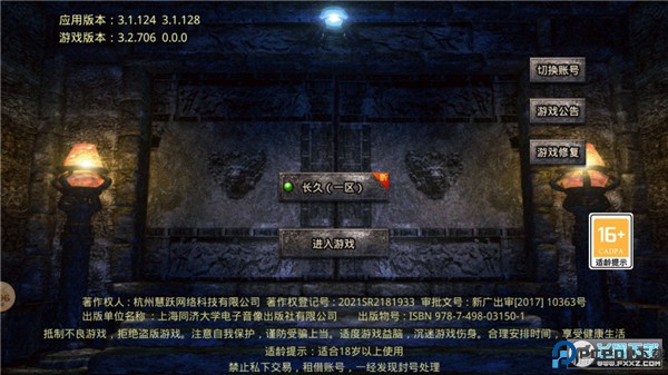 明教传奇无限刀