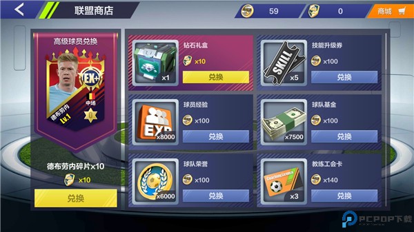 全民冠军足球