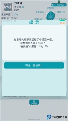 自由人生模拟