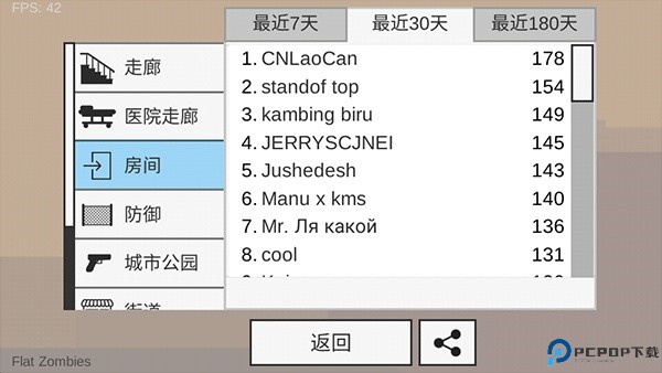 射杀僵尸防御中文版