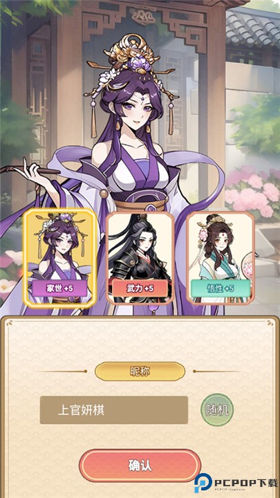 女配养成计划