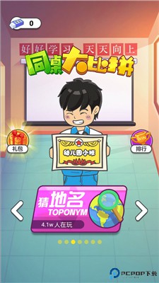 同桌大比拼