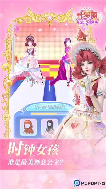 叶罗丽彩妆公主