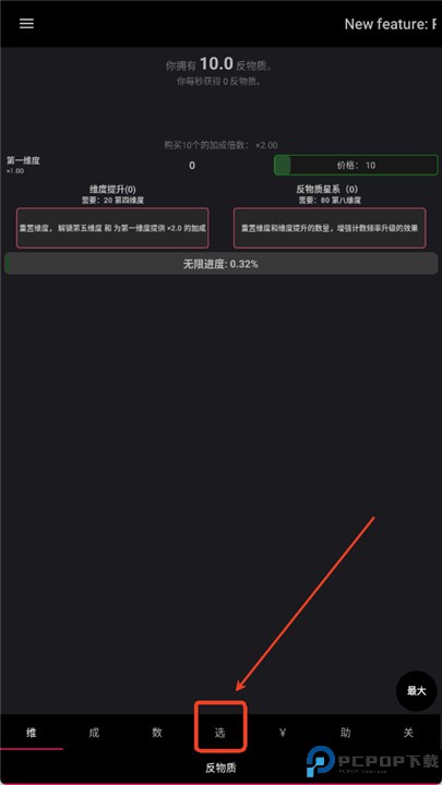 反物质维度
