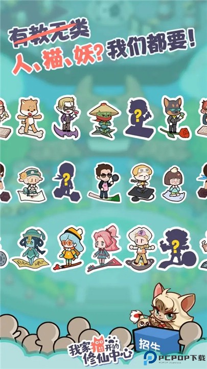 我家猫开的修仙中心